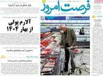 صفحه نخست روزنامه‌های چهارشنبه
۱۲ شهریور ۱۴۰۴