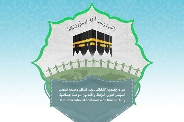 دعوة للإستكتاب في المؤتمر الدولي الرابع والثلاثين للوحدة الاسلامية بطهران