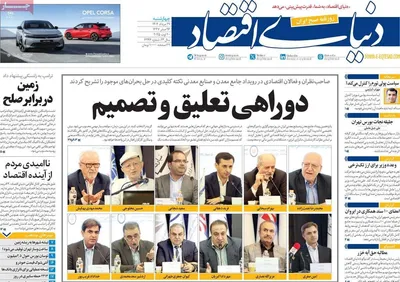 صفحه نخست روزنامه‌های چهارشنبه ۲۹ مرداد ۱۴۰۴