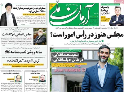 روزنامه آرمان ملی