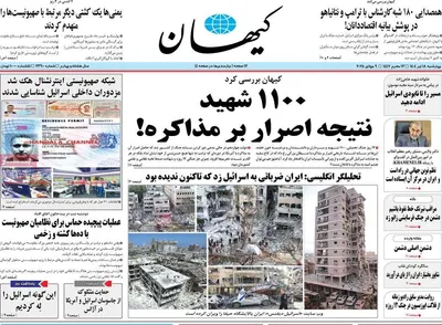 صفحه نخست روزنامه‌های چهار‌شنبه ۱۸ تیر ۱۴۰۴