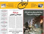 صفحه نخست روزنامه‌های چهار‌شنبه ۱۱ تیر ۱۴۰۴