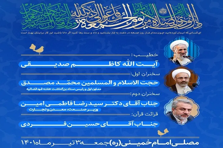 حجت‌الاسلام صدیقی؛ خطیب جمعه این هفته تهران