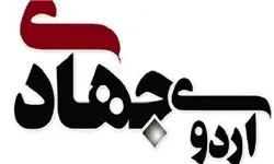 برگزاری مراسم هجرت اردوهای جهادی 95  در کرمان