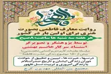 معارف فاطمی با زبان هنر در کرج روایت می‌شود
