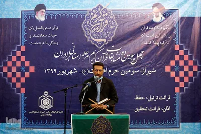 چهل و سومین مسابقات قرآن کریم در شیراز‎