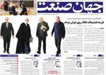 صفحه نخست روزنامه‌های ‌دوشنبه ۸ دی ۱۴۰۴