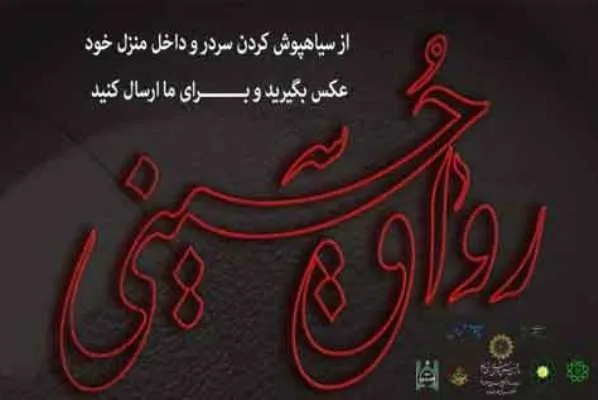 اعلام اسامی برگزیدگان مسابقه عکاسی «رواق حسینی‌(ع)»