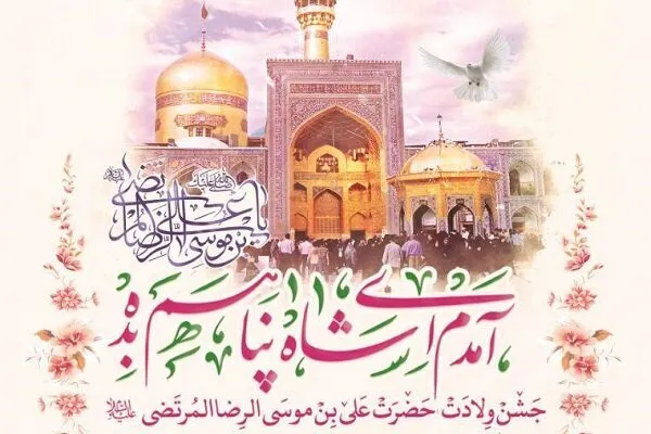 «میلاد هشتمین مراد» از شبکه قرآن سیما