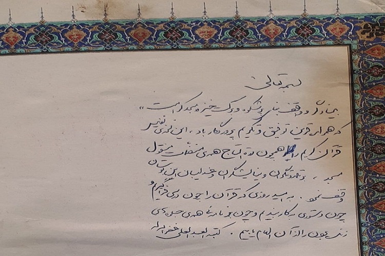 نسخهای از قرآن کریم که توسط رهبر شهید به مسجد کرامت اهدا شده است نسخهای از قرآن کریم که توسط رهبر شهید به مسجد کرامت اهدا شده است