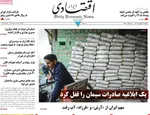 صفحات نخست روزنامه‌های دوشنبه ۶ بهمن ۱۴۰۴