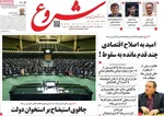 صفحه نخست روزنامه‌های یکشنبه ۲۰ مهر ۱۴۰۴