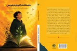 روایت‌‌درمانی چگونه به کنترل افسردگی کمک می‌کند