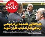 صفحات نخست روزنامه‌های چهارشنبه ۸ بهمن ۱۴۰۴