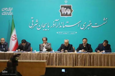 نشست خبری استاندار آذربایجان شرقی