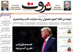 صفحه نخست روزنامه‌های شنبه ۱۵ شهریور ۱۴۰۴