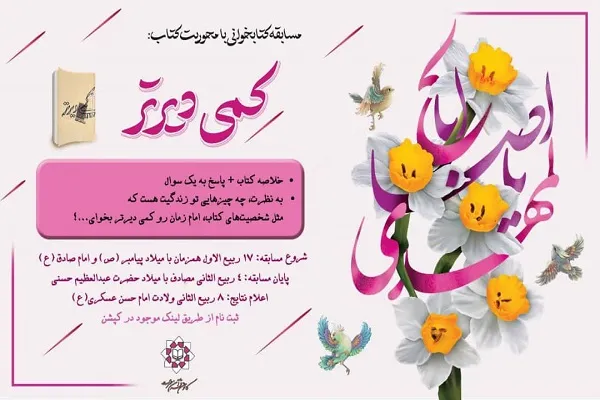 مسابقه «کمی دیرتر» برگزار می‌شود