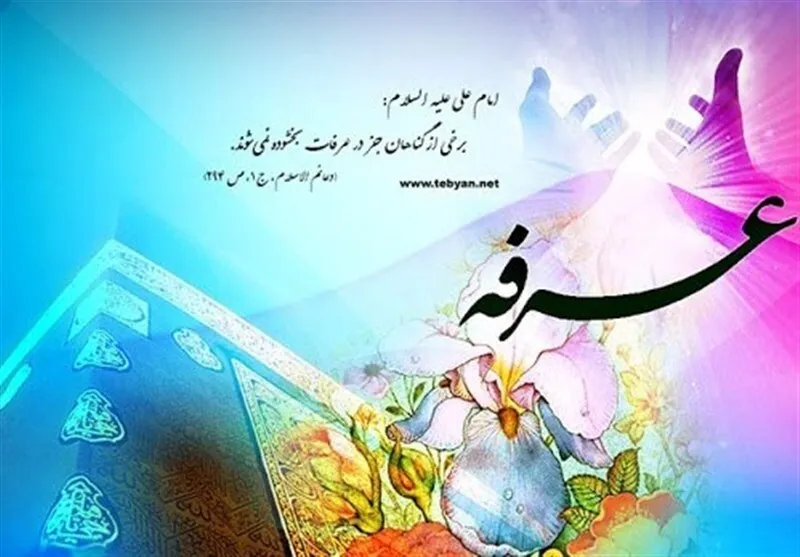 El Día de ‘Arafah