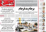 صفحه نخست روزنامه‌های دوشنبه ۷ مهر ۱۴۰۴