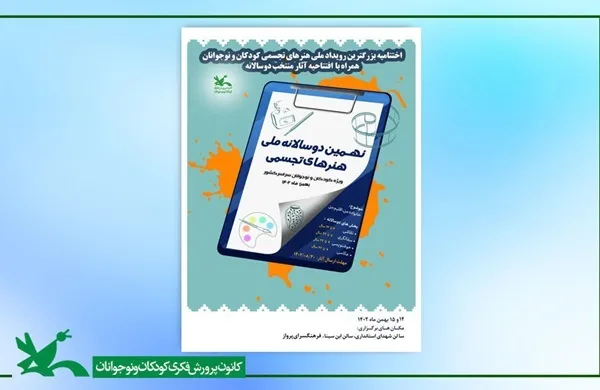 برپایی نمایشگاه هنرهای تجسمی کانون پرورش فکری