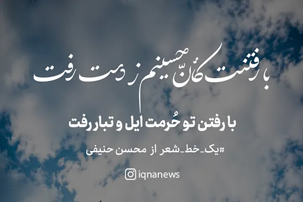 طرح | با رفتن تو حرمت ایل و تبار رفت