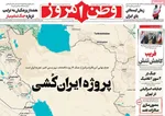 صفحات نخست روزنامه‌های دوشنبه ۲۹ دی ۱۴۰۴