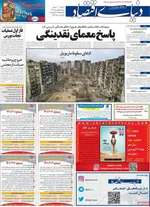 روزنامه دنیای اقتصاد