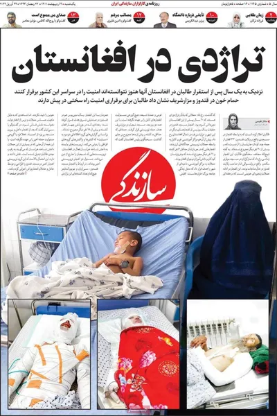 روزنامه سازندگی