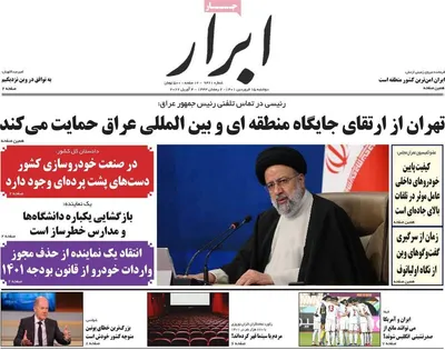 صفحه نخست روزنامه‌های دوشنبه ۱۵ فروردین ۱۴۰۱