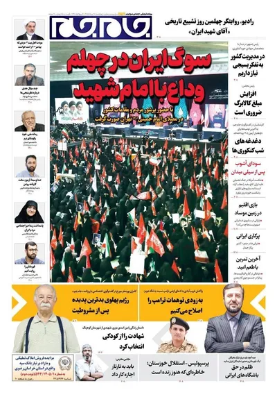صفحات نخست روزنامه‌های چهارشنبه ۲۸ مرداد ۱۴۰۵