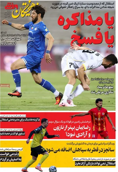 صفحات نخست روزنامه‌های سه‌شنبه ۱۴ بهمن ۱۴۰۴