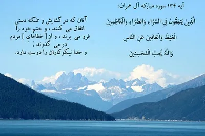 خشم و گذشت مؤمن، سمت‌وسوی خدایی دارد