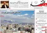 صفحات نخست روزنامه‌های دوشنبه ۶ بهمن ۱۴۰۴