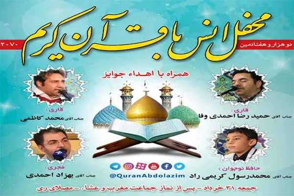 محفل انس با قرآن کریم در جوار سیدالکریم