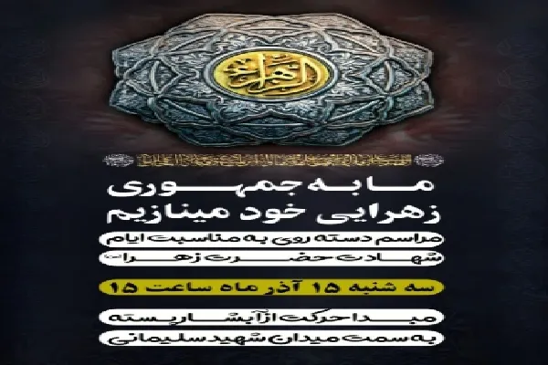اجتماع فاطمی هئیت‌های مذهبی در رفسنجان برگزار می‌شود