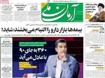 روزنامه آرمان ملی