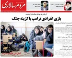 صفحات نخست روزنامه‌های ‌شنبه ۲ اسفند ۱۴۰۴