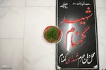 تحویل سال نو در کنار شهدا‎