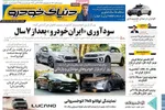 صفحه نخست روزنامه‌های دوشنبه ۵ آبان ۱۴۰۴
