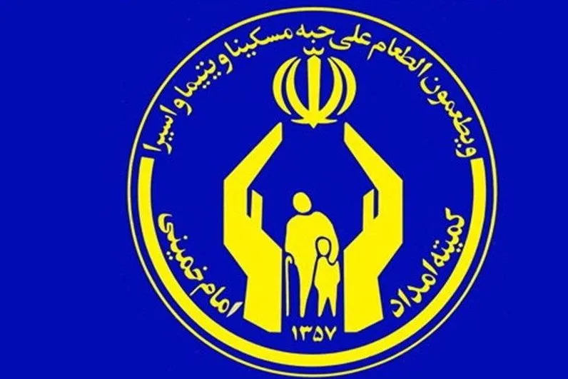 رونمایی از کتاب پژوهشی «خیر و احسان»/ همکاری کمیته امداد با دانشگاه‌‌ شریف و آزاد اسلامی