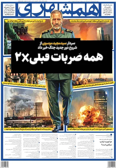 صفحات نخست روزنامه‌های چهارشنبه ۱۹ فروردین ۱۴۰۵