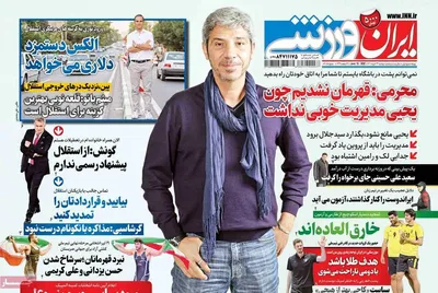 روزنامه ایران ورزشی