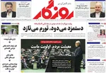 صفحه نخست روزنامه‌های ‌دوشنبه ۸ دی ۱۴۰۴