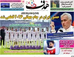 صفحات نخست روزنامه‌های یکشنبه ۲۰ اردیبهشت ۱۴۰۵