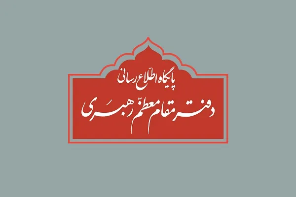 اعلام میزان فطریه از سوی دفتر رهبر معظم انقلاب