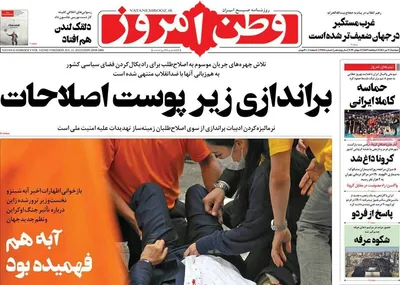 روزنامه وطن امروز