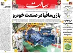 روزنامه رسالت