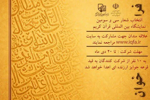 Publikasi Pengumuman Pemilihan Slogan Pameran Alquran Internasional ke-33