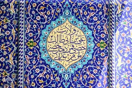نام متبرک علی زینت بخش حرم کریمه اهل بیت