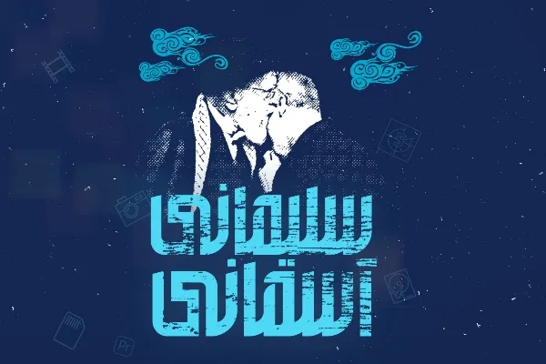آرشیو شهدای مقاومت اوج در اختیار هنرمندان قرار می‌گیرد